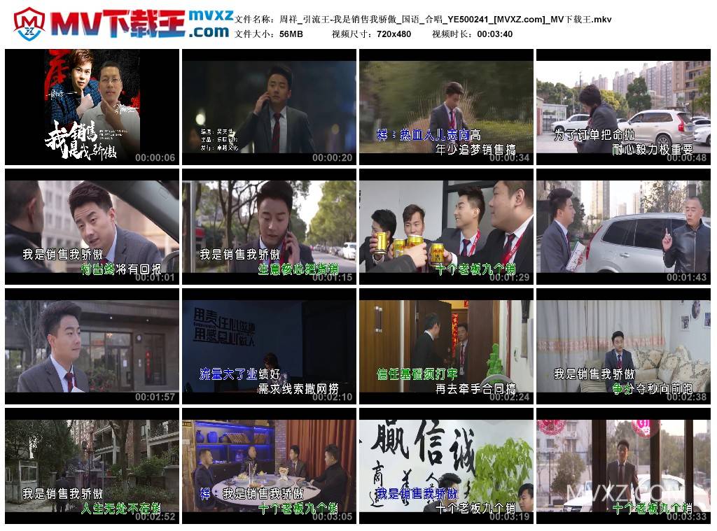周祥_引流王-我是销售我骄傲_国语_合唱_YE500241
